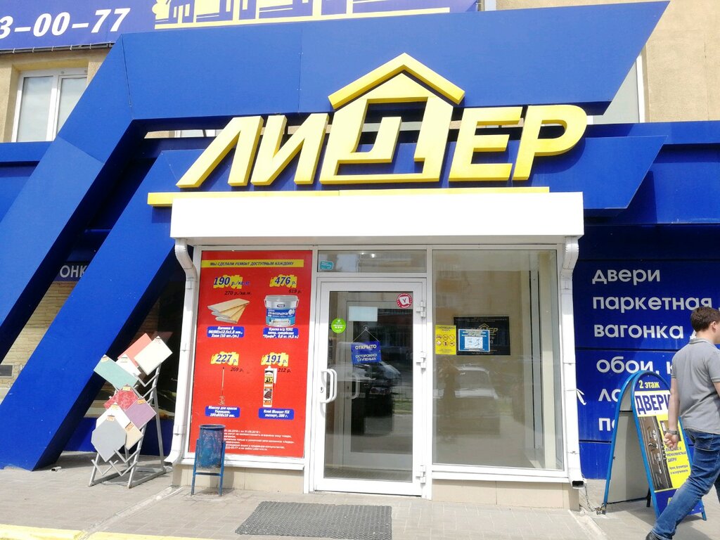 Интернет Магазин Лидер Воронеж