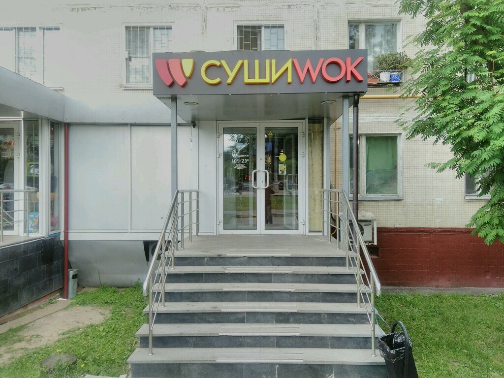 Food and lunch delivery Sushi Wok, Moscow, photo