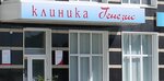 Genesis (Chernyshevskogo Street, 15Б), centro médico, clínica