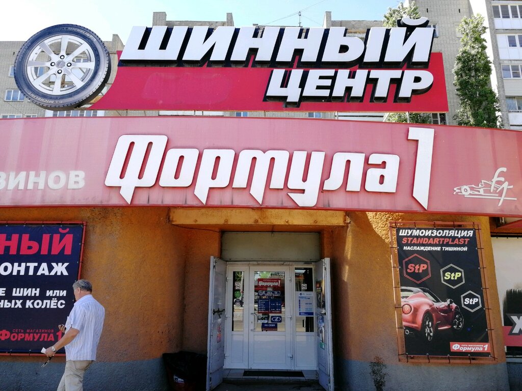 Магазин Формула Воронеж