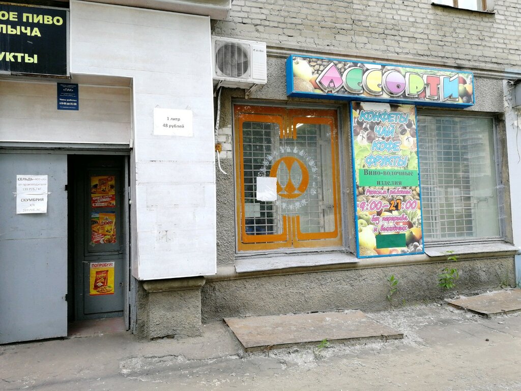 Магазин Ассорти Саратов