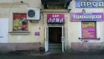Лама (Kominterna Street, 58), bar, pub