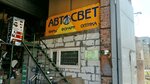 Avtosvet-NSK (ulitsa Garanina, 15), auto parts and auto goods store