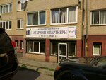 Zagariny i partnery (Baltiyskaya Street, 16), legal services