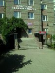 Kristall (Polikarpova Alley, 2), real estate agency