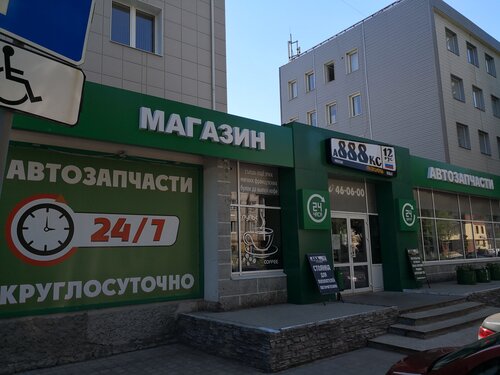 Автомагазин 888 Три восьмерки, магазин автозапчастей и автотоваров ...