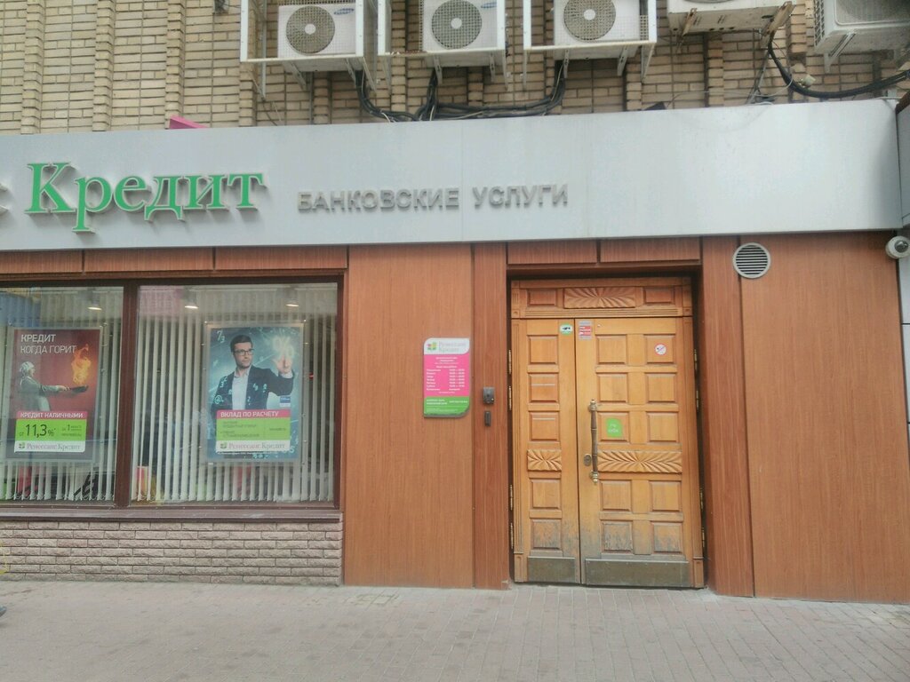 Payment terminal Renessans Bank, Moscow, photo