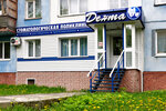 Denta (prospekt Stroiteley, 29/3), dental clinic