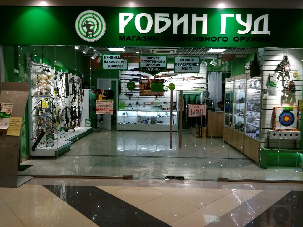 Магазин Робин Гуд В Самаре Каталог Товаров