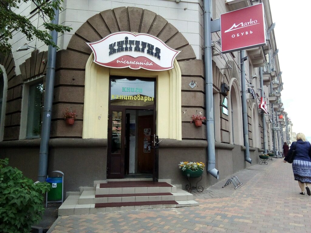 Книжный магазин Белкнига, Минск, фото