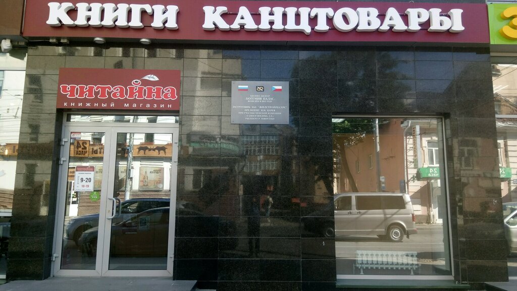 Магазин Читайна Нижний Новгород Официальный Сайт