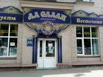 Alsalam (Piershamajskaja Street, 12) ، متجر مستلزمات التدخين