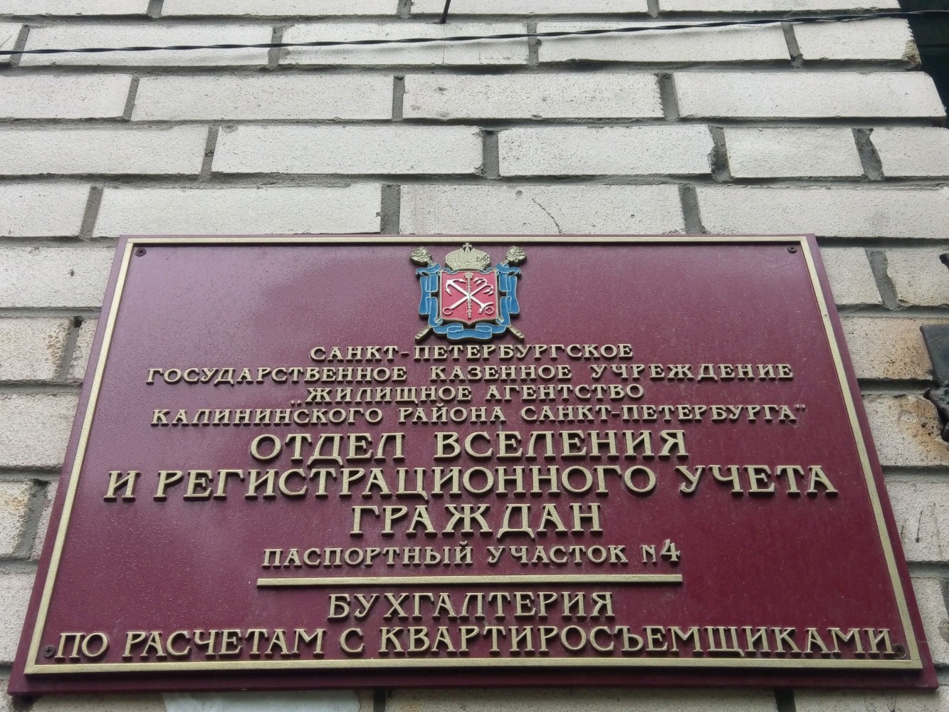 График работы паспортного стола калининского района спб Фото: Отдел вселения и регистрационного учета граждан Калининского района, Паспо