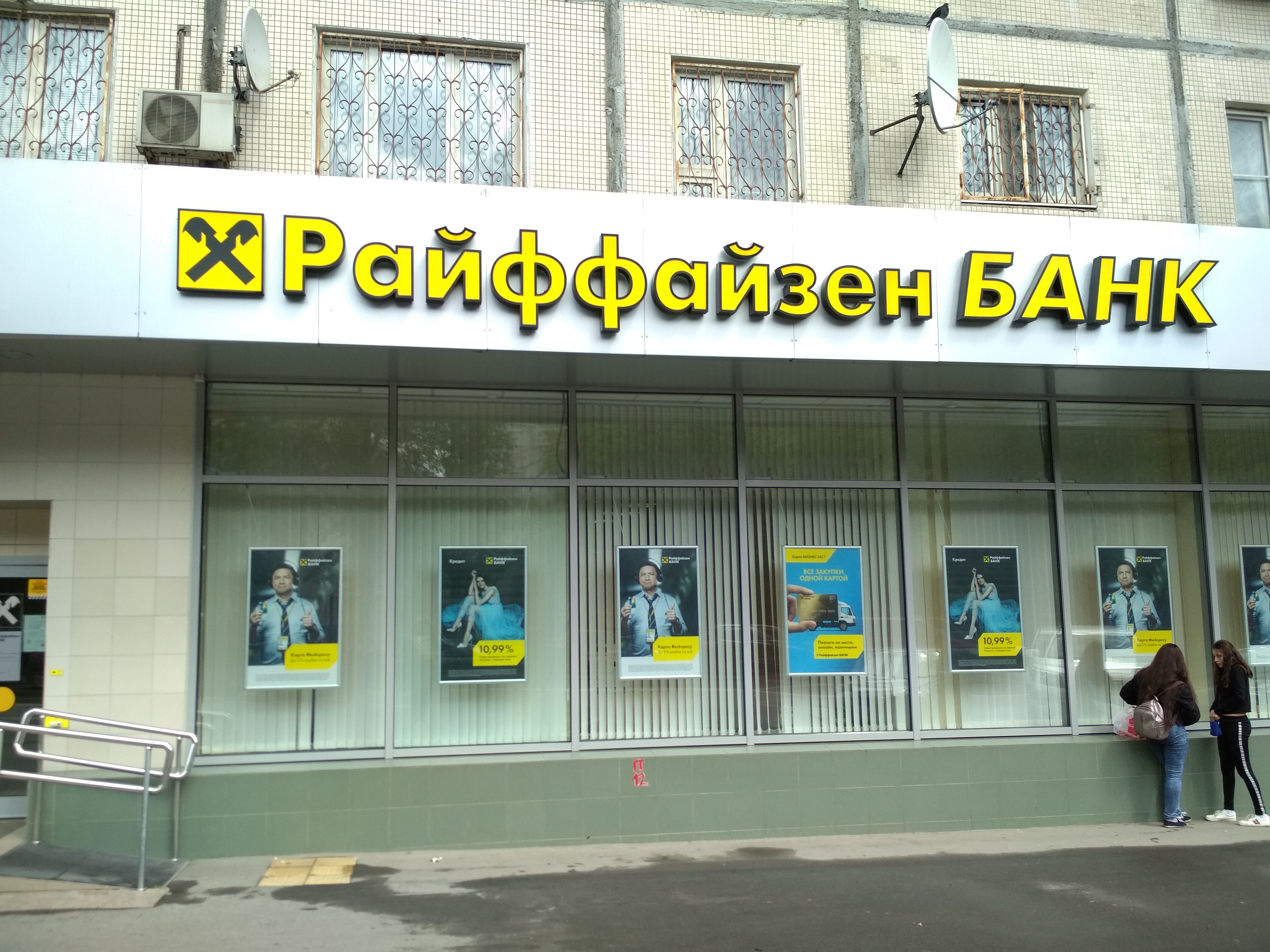 Райффайзенбанк, банк, Ленинградский просп., 39А, Москва - Яндекс Карты