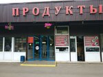 Диана (Sudostroitelnaya Street, 41), tienda de productos