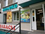 Magazin Moloko (Kosmonavta Leonova Street, 60) ، معمل ألبان