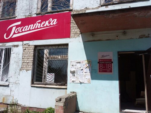 Farmacia Gosapteka, , foto