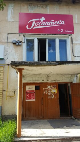 Pharmacy Gosapteka, Nizhny Novgorod Oblast', photo
