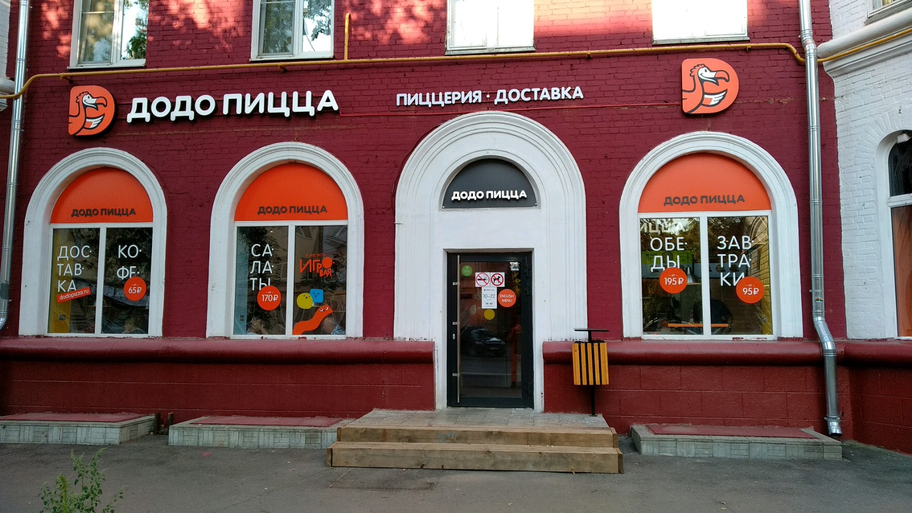 Додо пицца ул карла маркса 10 фото Больше не работает: Додо Пицца, пиццерия, Москва, улица Маршала Неделина, 19 - Я