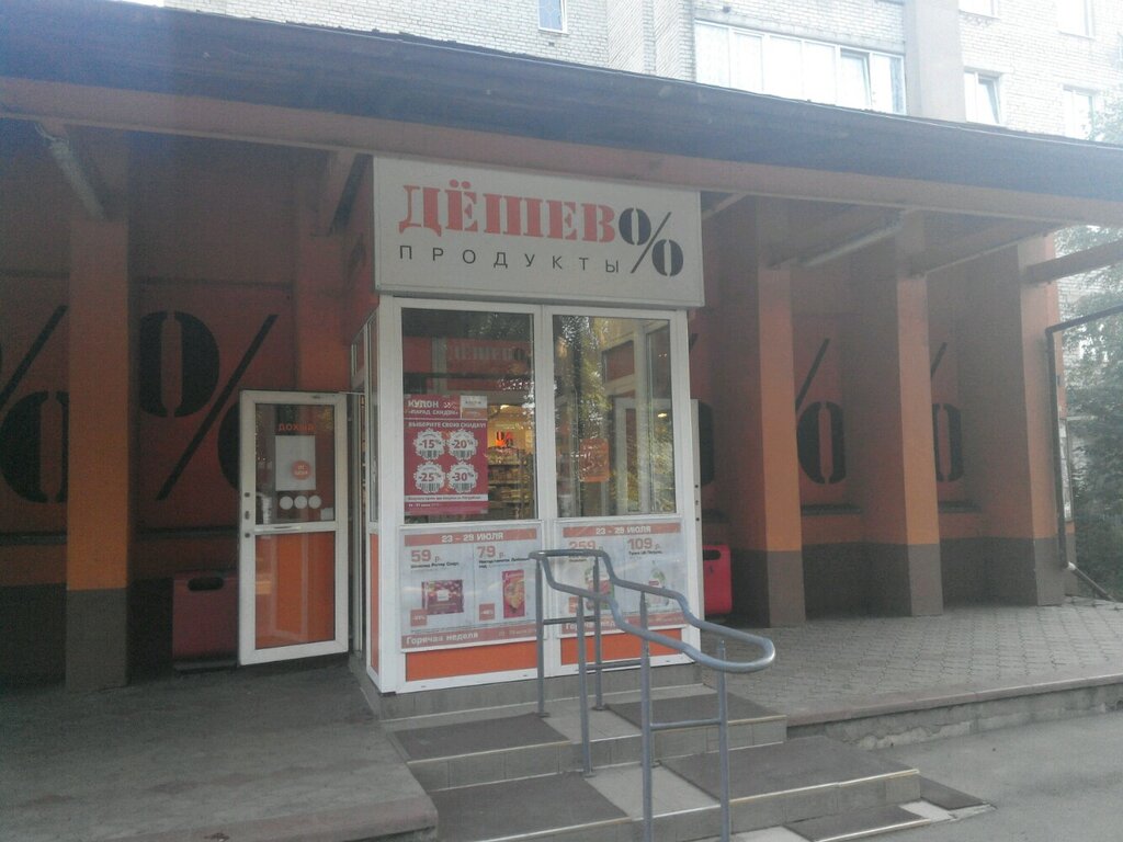 Магазин Дешево Калининград