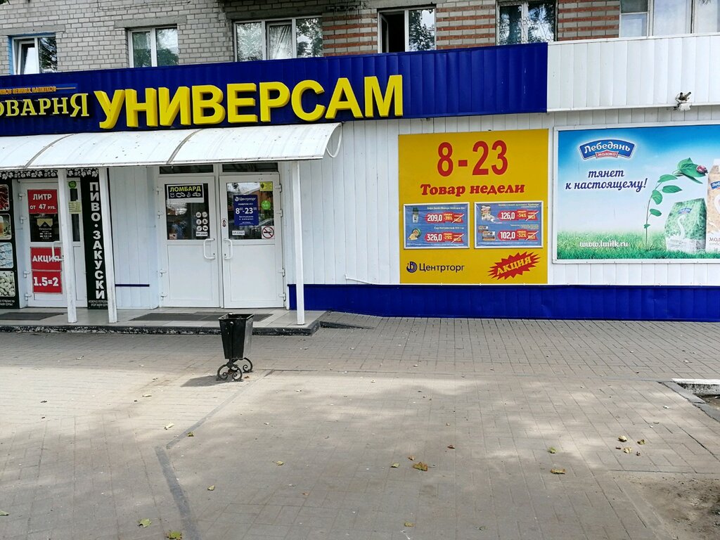 Акции В Магазине Центрторг