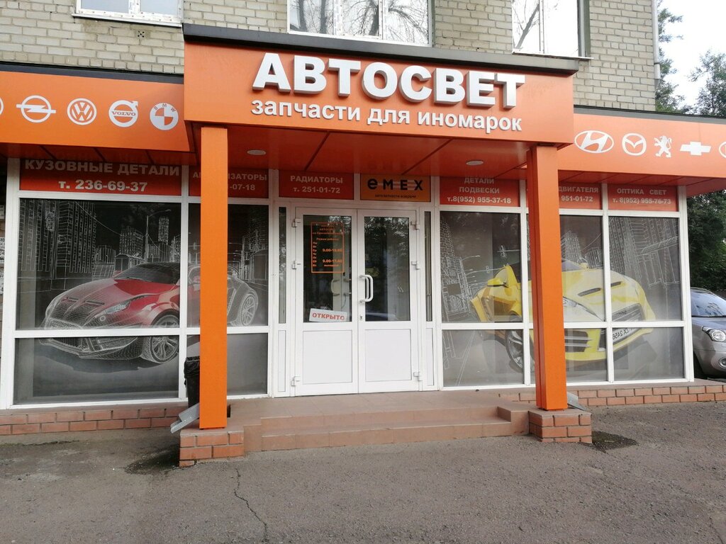 Магазин Автосвет Воронеж
