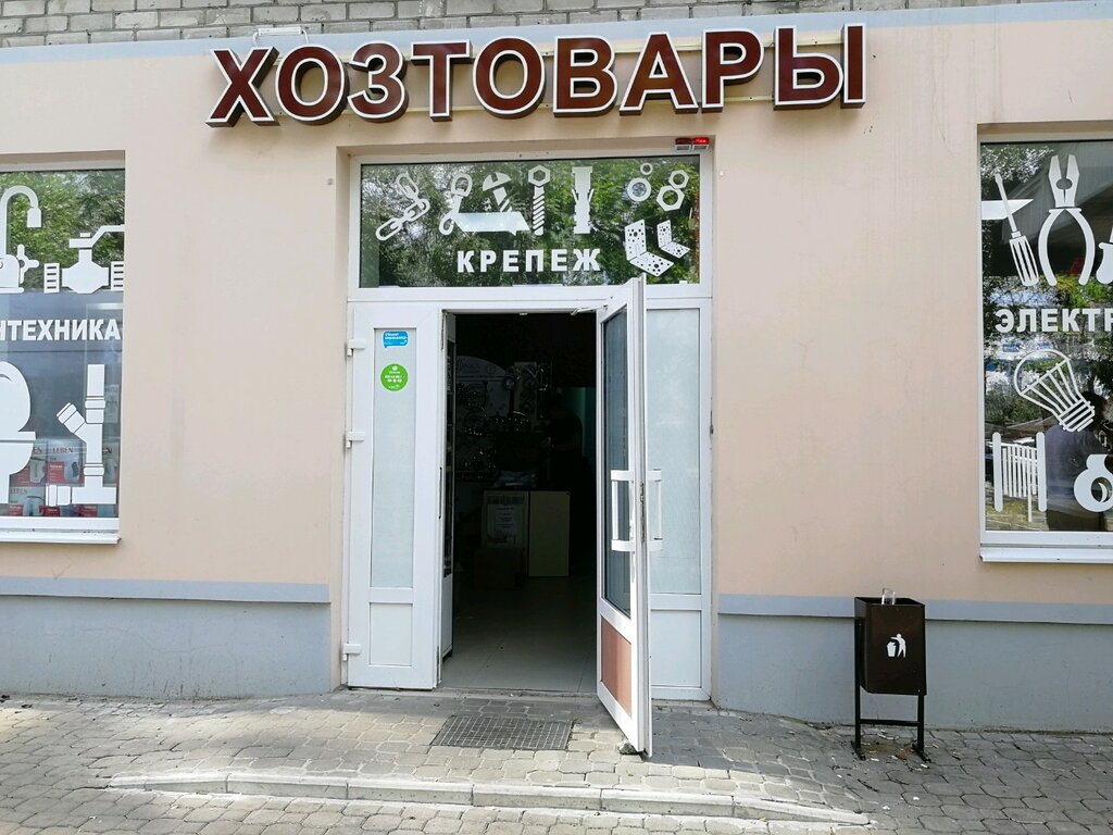 Магазин хозтоваров и бытовой химии Хозтовары, Воронеж, фото