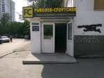 Центр Ремонта Спиннингов (Belinskogo Street, 152к1) ، خدمات محلية