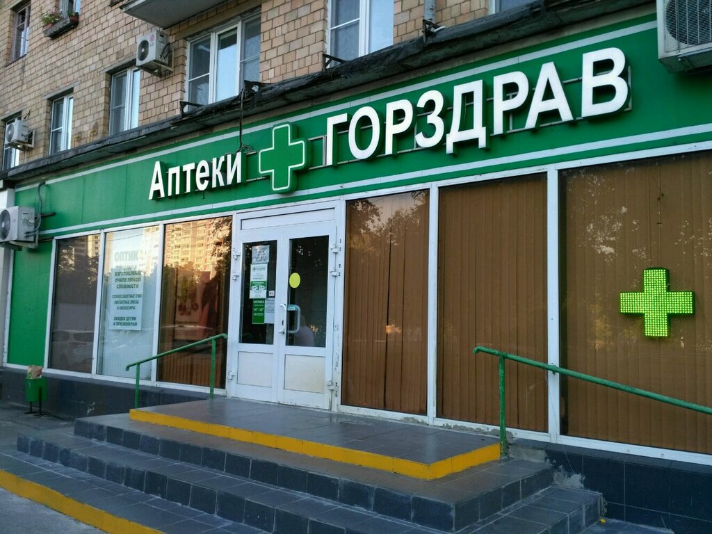 Горздрав ул герцена 14 фото GorZdrav, pharmacy, Moscow, Svobody Street, 55 - Yandex Maps