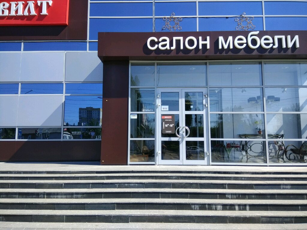 Саратов Магазин Вилт Каталог