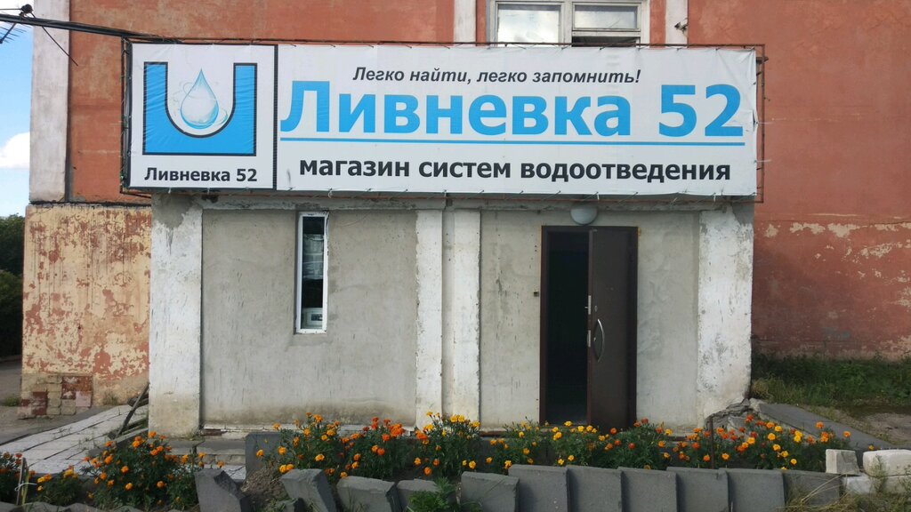 Canalones y sistemas de desagüe Magazin sistem vodootvedeniya Livnevka52, , foto