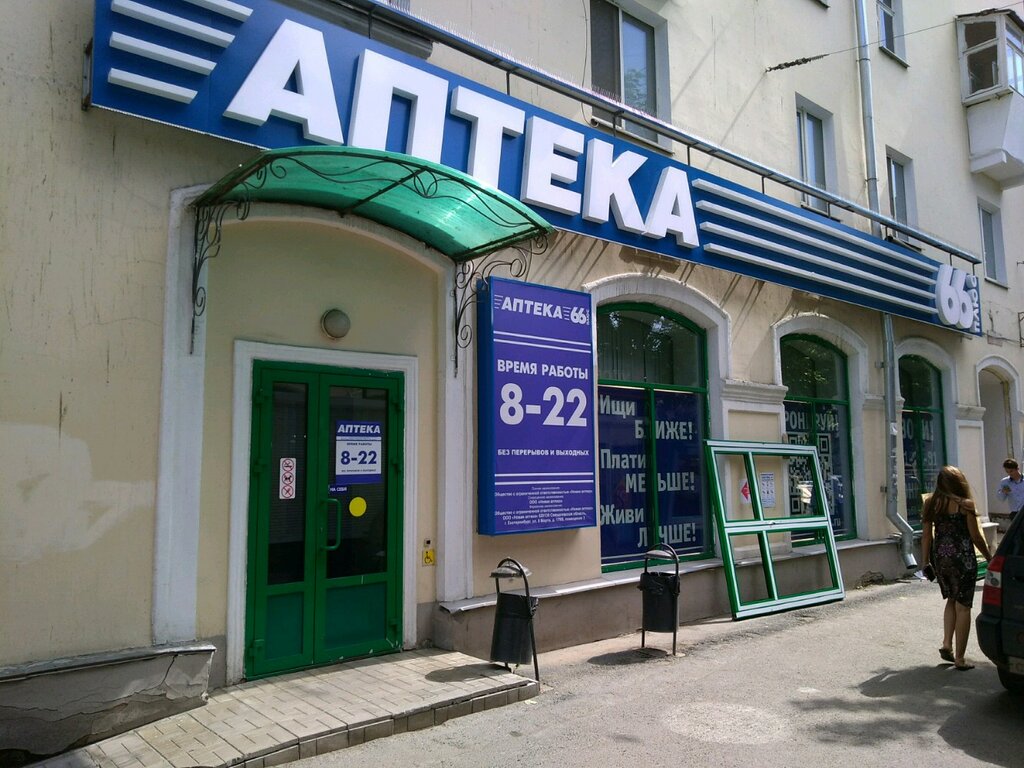 Больше не работает: Аптека 36,6, аптека, Свердловская область ...