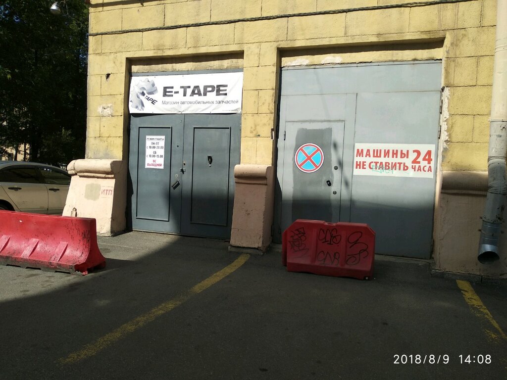 Магазин автозапчастей и автотоваров E-Tape, Санкт‑Петербург, фото