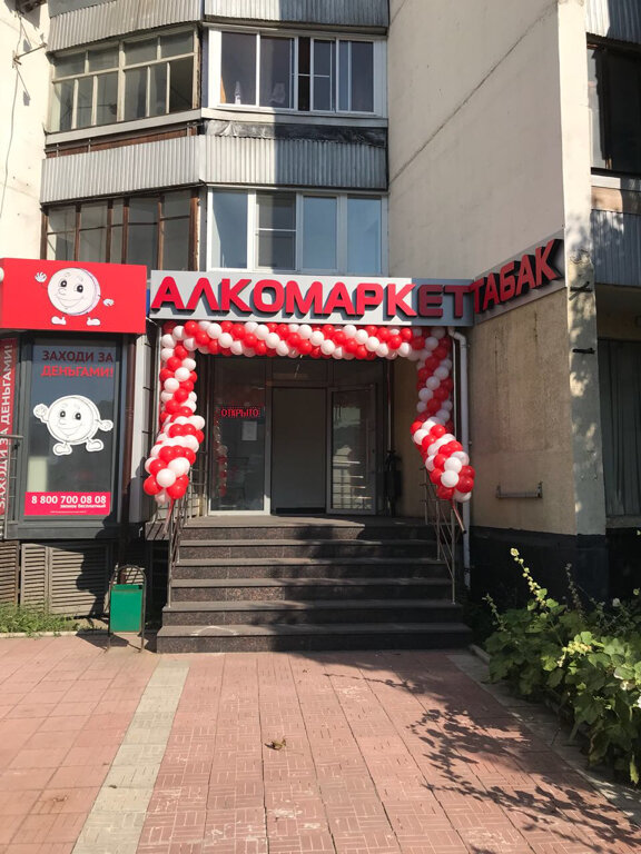 Магазин Алкомаркет Рядом Со Мной