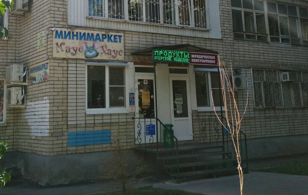 Магазин Хаус В Краснодаре