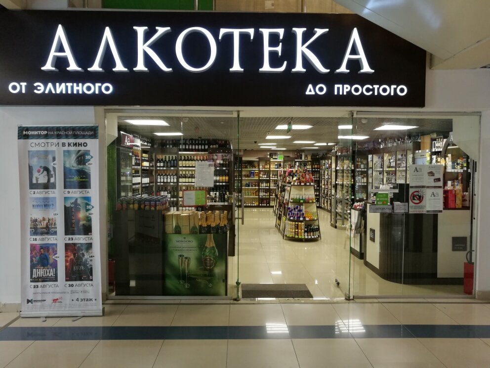 Алкотека Сеть Магазинов Официальный Сайт