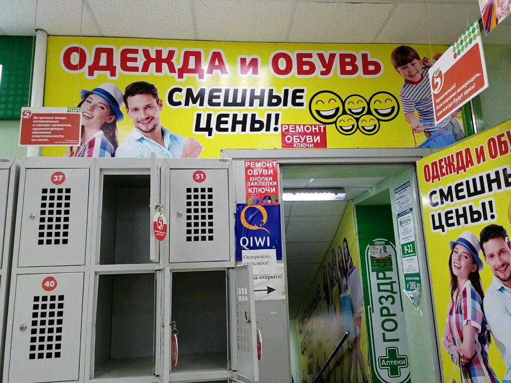 Магазин Смешные Цены В Обнинске