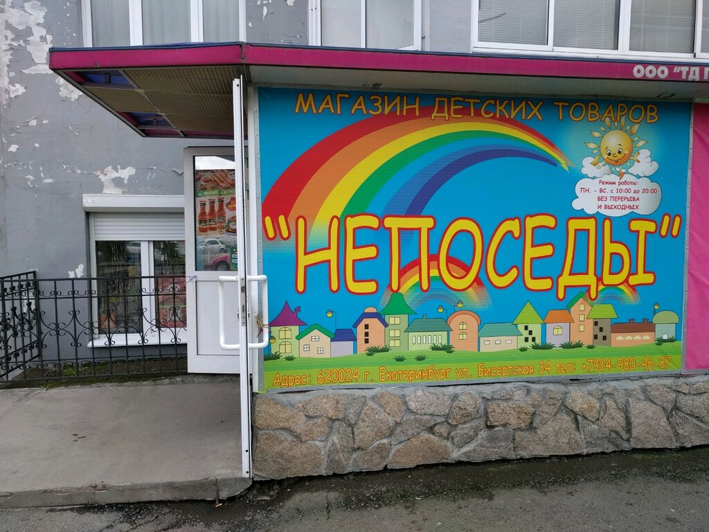 Непоседы Магазин Детской Одежды
