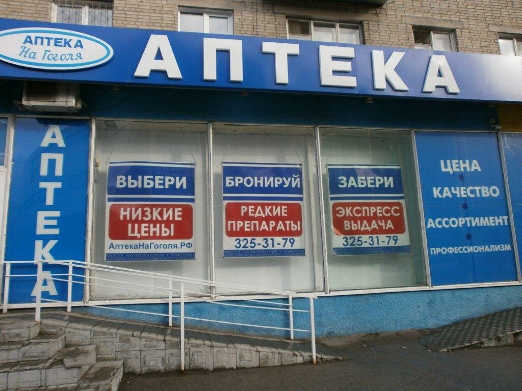 Pharmacy Apteka na Gogolya, Novosibirsk, photo