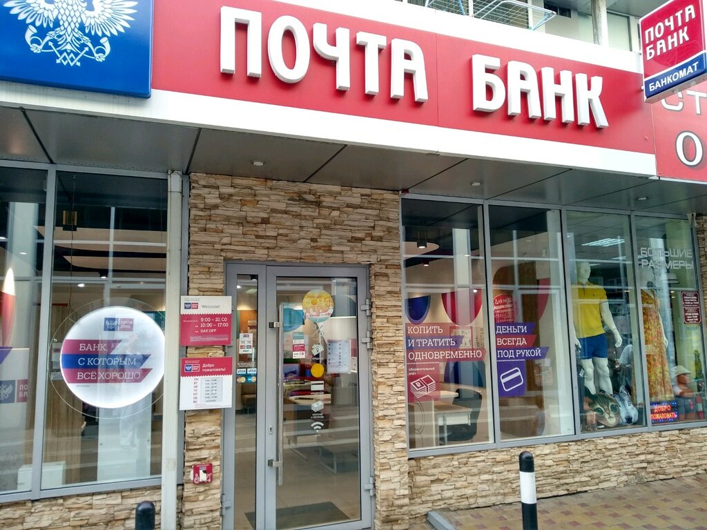 Почта Банк В Каких Магазинах