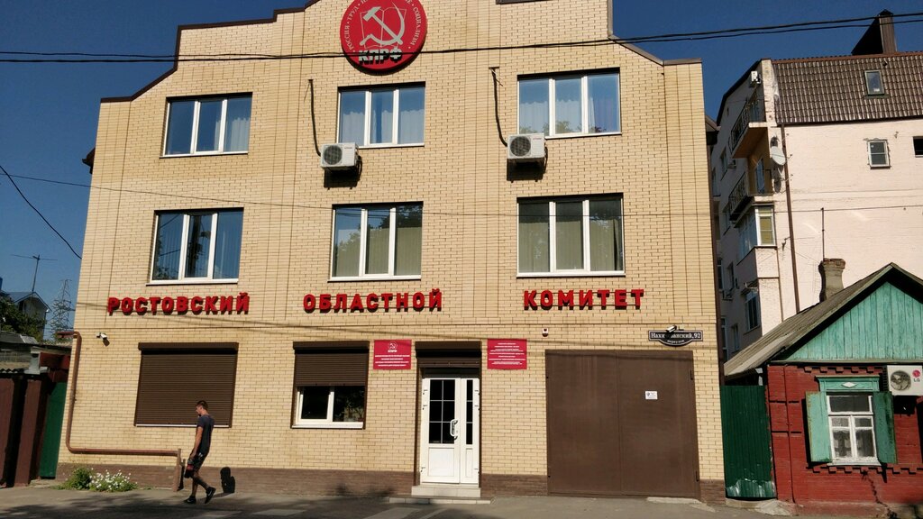أحزاب سياسية Rostovskoye oblastnoye otdeleniye Kprf ، روستوف نا دونو، صورة