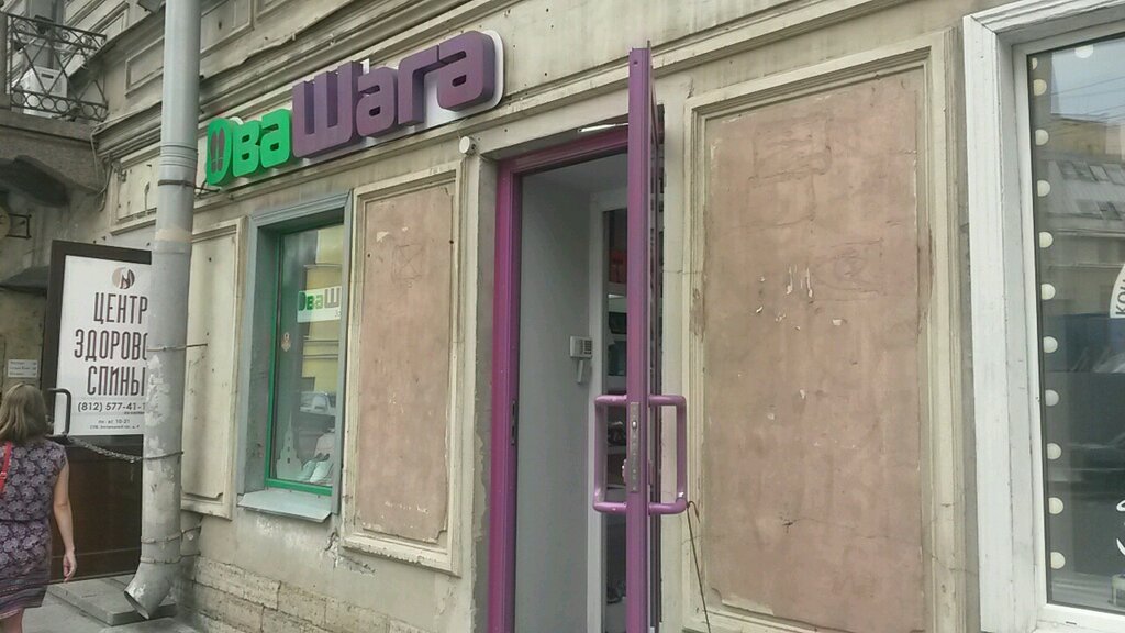 Магазин 2 Шага Спб