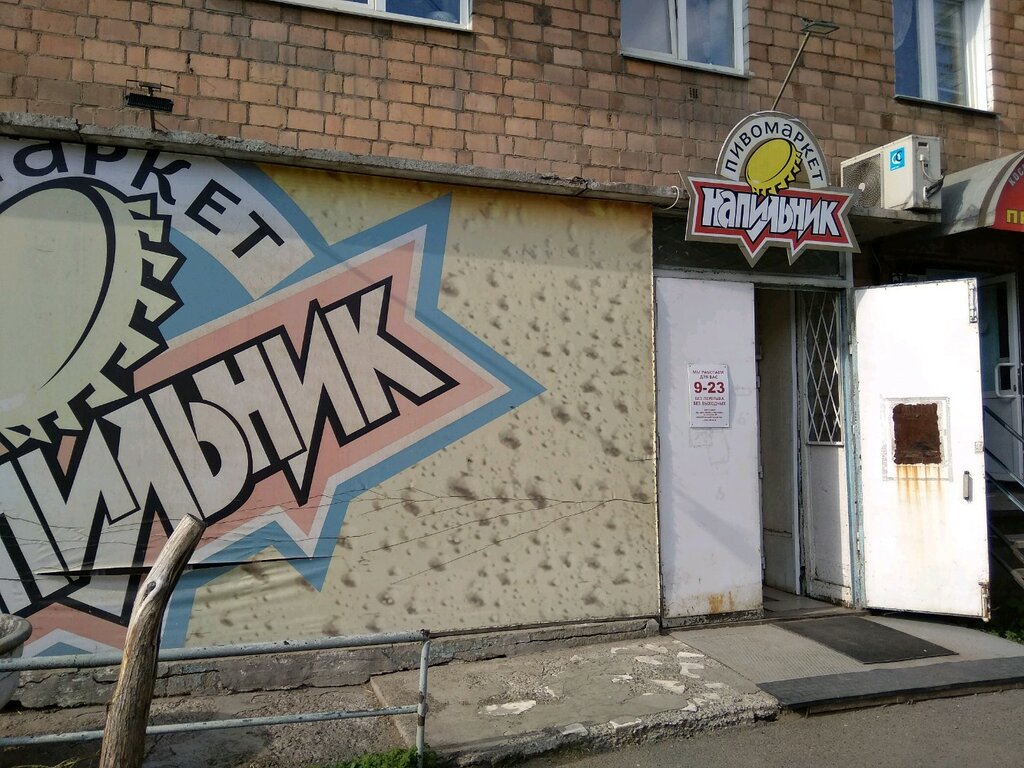 Напильник Сеть Магазинов Напитков Красноярск Официальный Сайт
