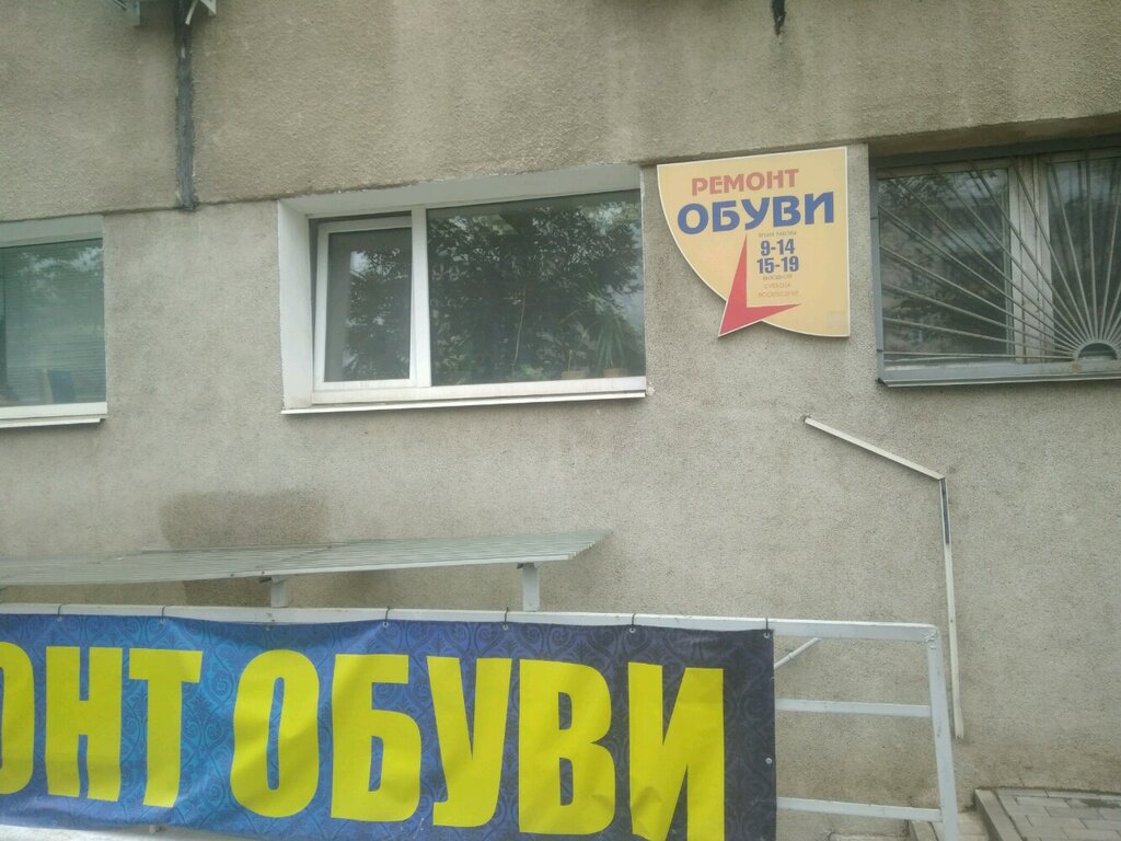 Ремонт обуви Ремонт обуви, Минск, фото