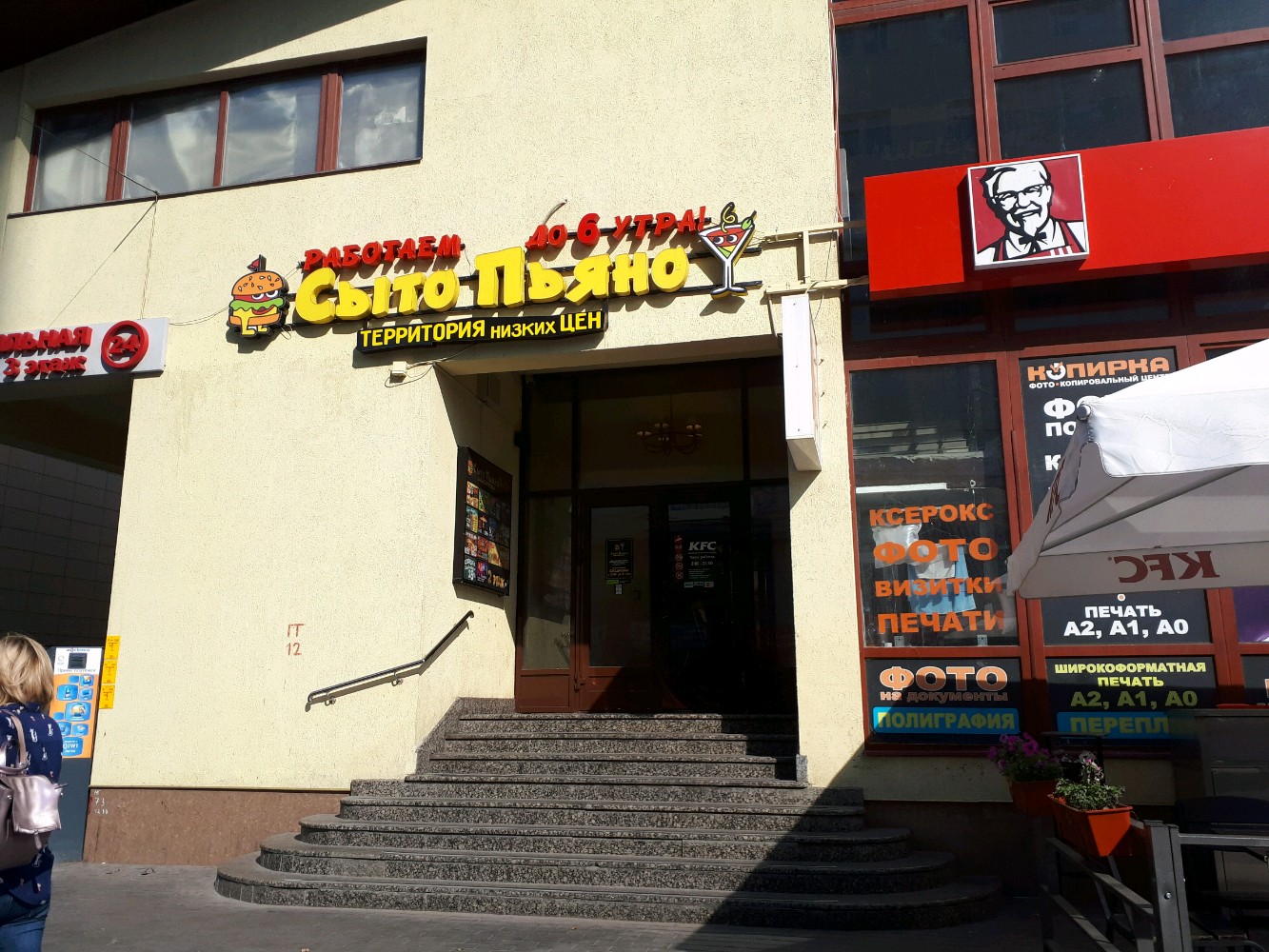 Бауманская сыто пьяно москва