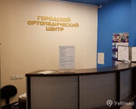 Городской ортопедический центр (Konstantina Zaslonova Street, 19), orthopedic shop