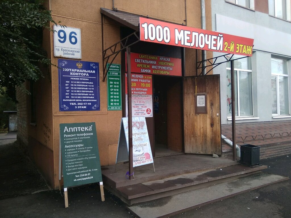 Магазин На Красноярском Рабочем