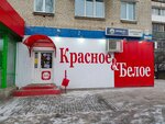 Krasnoe&Beloe (Yuliusa Fuchika Street, 27), grocery