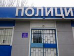 Участковый пункт полиции №1 (ulitsa Dyominskogo, 6/2), police department
