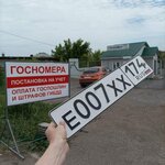 Госномер (Sovetskaya Street, 69) ، صناعة لوحات الترخيص